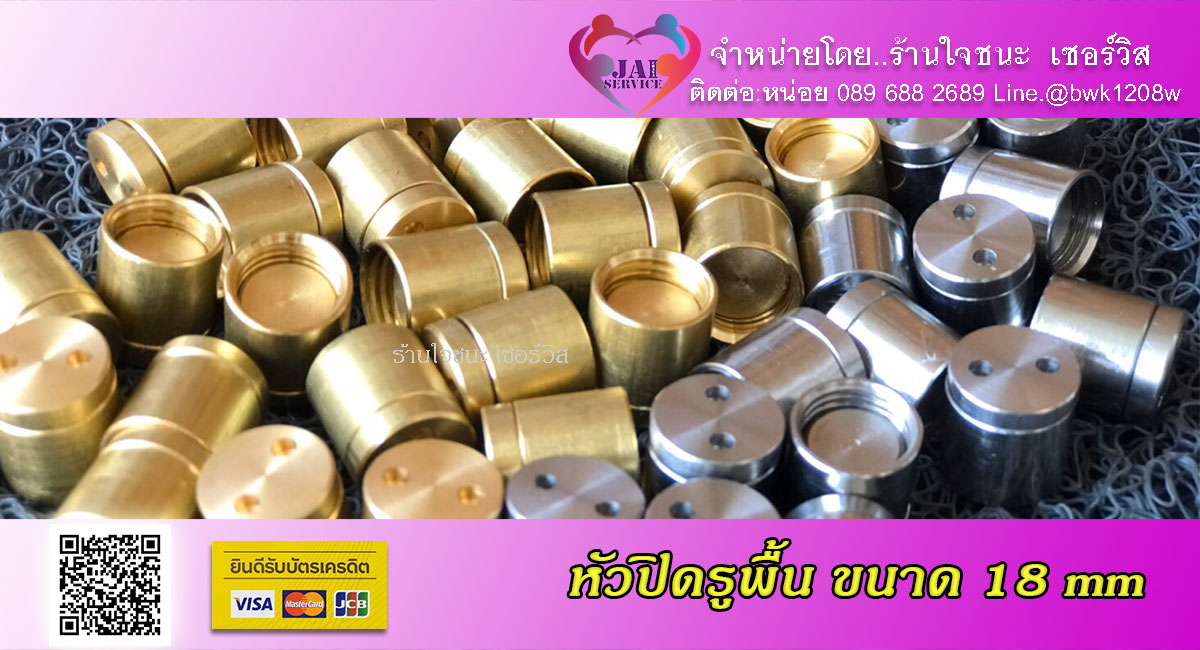 หัวอุดท่อน้ำยาปลวก ขนาด 18 มม