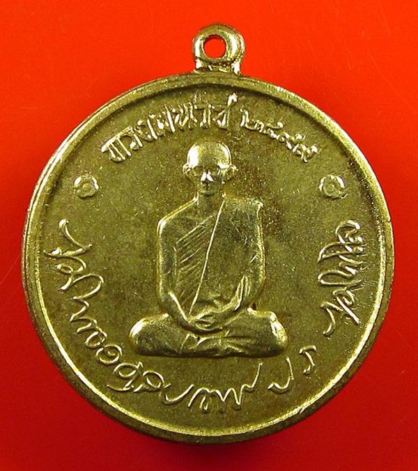 เหรียญในหลวงทรงผนวช เนื้อทองเหลือง กระไหล่ทอง พ.ศ.2508