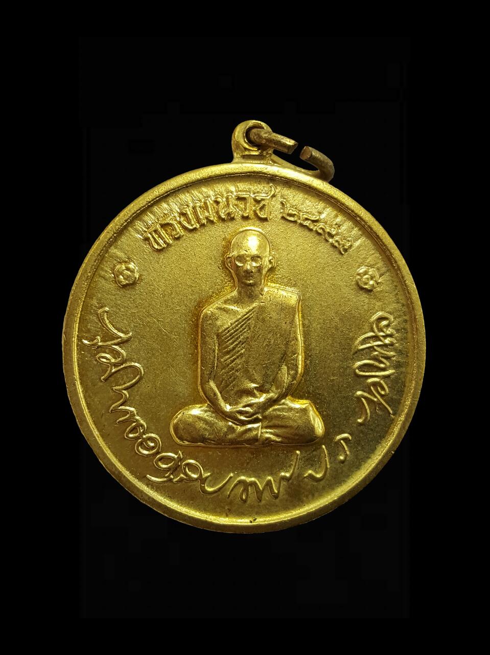 เหรียญในหลวงทรงผนวช เนื้อทองเหลือง กระไหล่ทอง พ.ศ.2508 