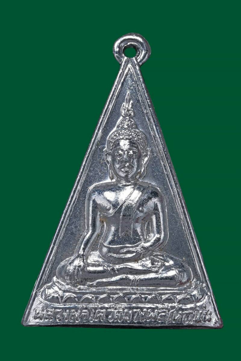 หลวงพ่อโตวัดบางพลีใหญ่ใน สามเหลี่ยมเล็กเนื้ออลูมิเนียมพิมพ์หน้านาง พ.ศ.2508
