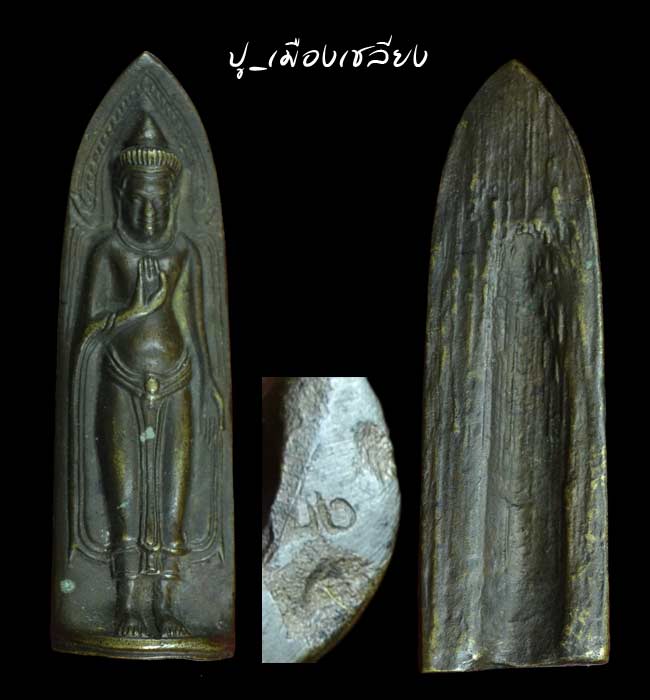 พระร่วงหลังรางปืน