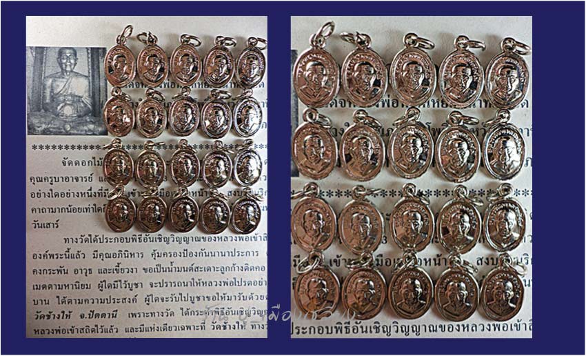 เม็ดแตงหลวงปู่ทวด วัดช้างให้ พิธีเสาร์5ปลุกเสก3วาระ ปี2555