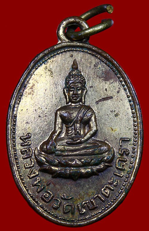 เหรียญใบมะขามวัดเขาตะเครา ปี2501 เนื้อทองแดงกะไหล่ทอง