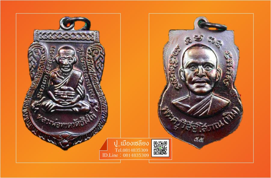 เหรียญเสมาหลวงปู่ทวด วัดช้างให้ พิธีเสาร์5 ปลุกเสก3วาระ ปี2555