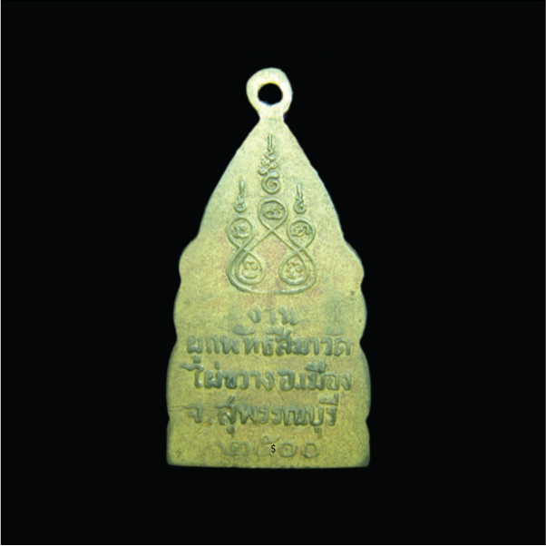 เหรียญพระพุทธลีลา วัดไผ่ขวาง ปี2500 องค์ที่1