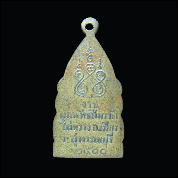 เหรียญพระพุทธลีลา วัดไผ่ขวาง ปี2500