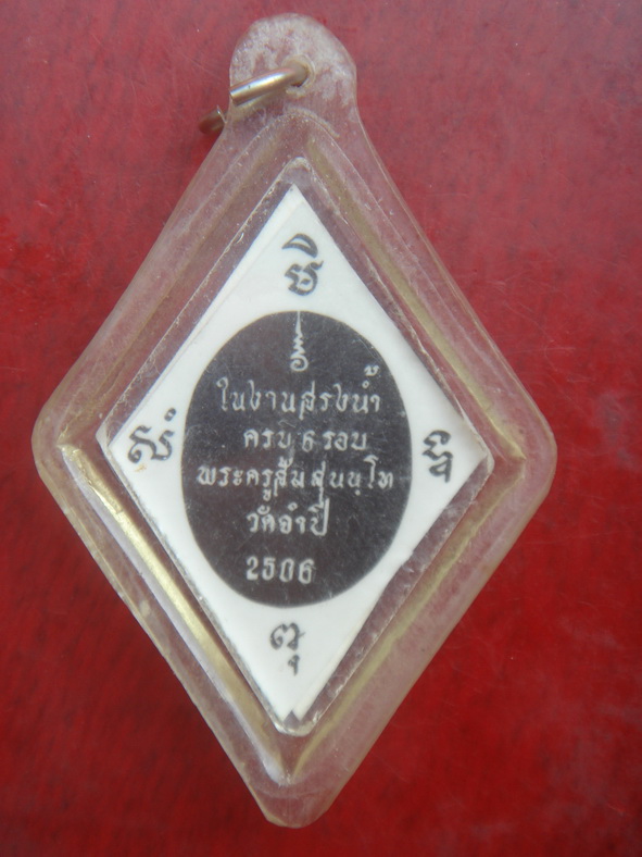 รูปถ่ายข้าวหลามตัด หลวงพ่อส้ม วัดจำปี