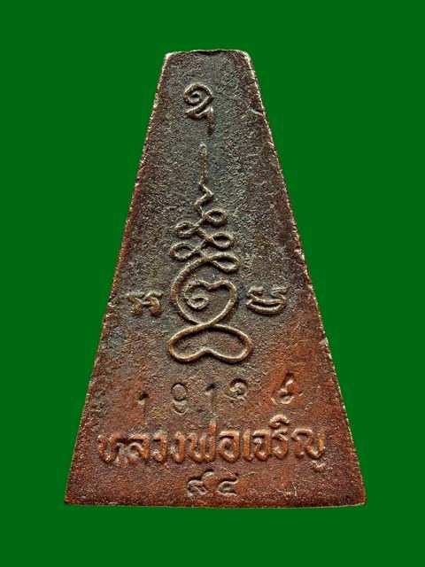 พระผงสุพรรณหลวงพ่อเจริญ (เนื้อนวะ) ฉลองอายุครบ 7 รอบ
