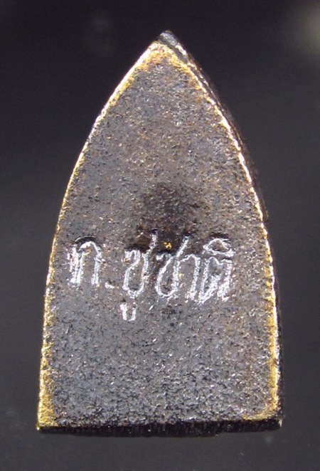 หลวงปู่ทวด เตารีดจิ๋ว วัดช้างให้ รุ่นกำนันชูชาติ ปี 2541 No.3