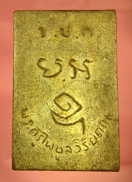 พระครูไพบูลย์ วัดชากมะกรูด จ.ระยอง