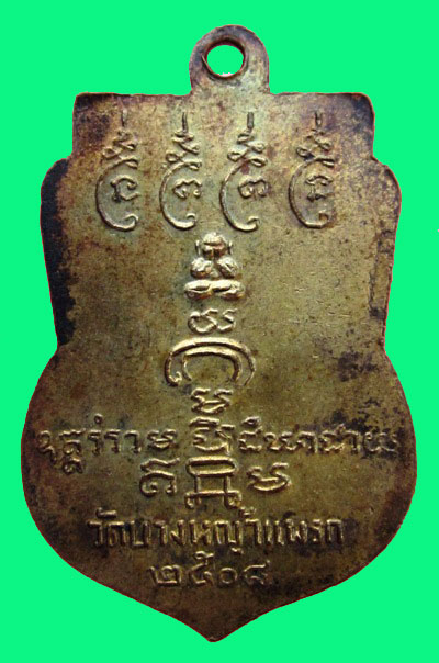 พระครูสาย วัดบางหญ้าแพรก ปี2508 รุ่นแรก กะไหล่ทอง
