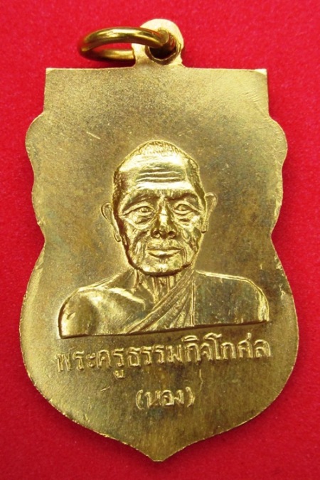 เหรียญหัวโตอาจารย์นอง ปี 35 บล็อคนวะ