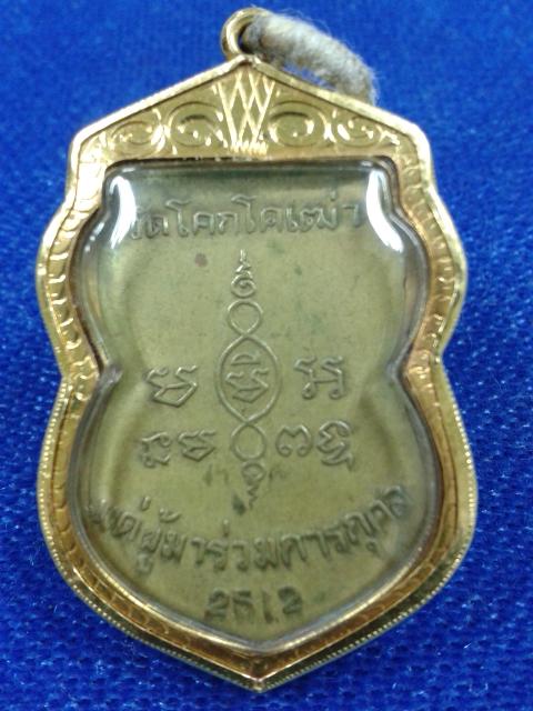 เหรียญเสมาหลวงพ่อบุญ ถาวโร วัดโคกโคเฒ่า รุ่นแรก องค์ที่ 2