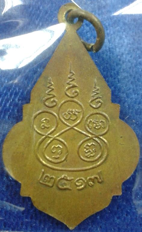 เหรียญหลวงพ่อบุญ วัดโคกโคเฒ่า รุ่น 3 ปี 2517