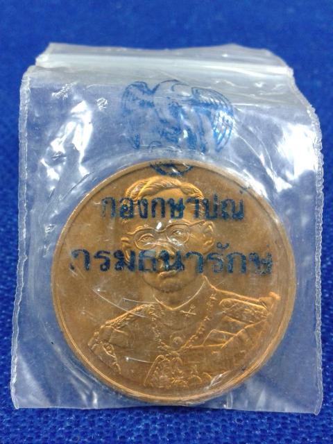 เหรียญกาญจนาภิเษก 50 ปี