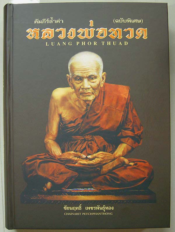 หลวงปู่ทวดวัดช้างให้ หัวแหวนกะไหล่เงิน06 นิยมสุด