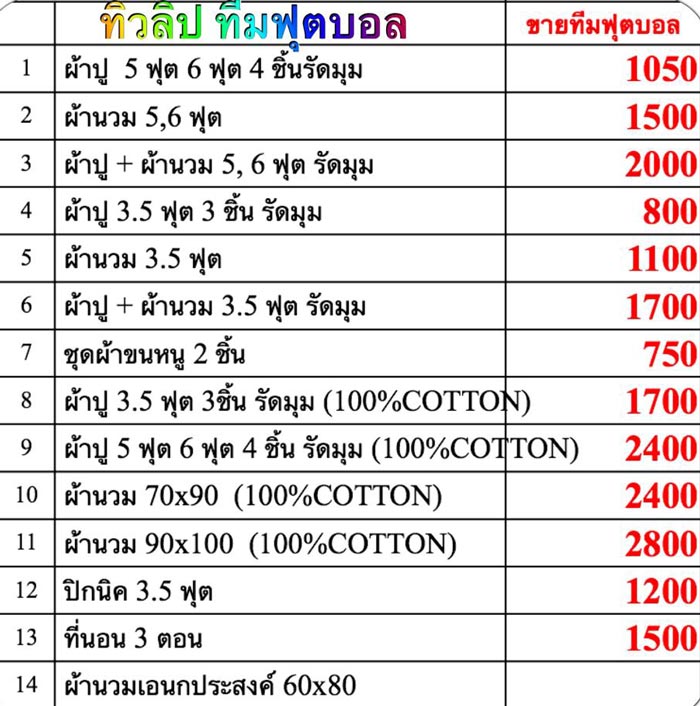 ผ้าปูที่นอนลายทีมชาติอังกฤษ