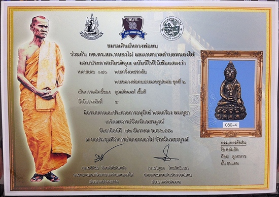พระกริ่งเพชรกลับหลวงพ่อทบ วัดโบสถ์โพธิ์ทอง ปี2516 เลข 175