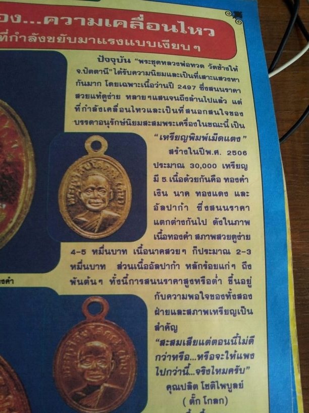 หลวงปู่ทวดวัดช้างให้ เหรียญเม็ดแตงบาง ปี06 แจกปีนัง